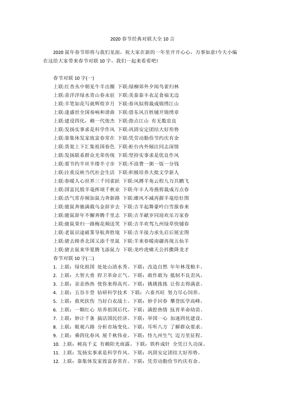 2020春节经典对联大全10言_第1页