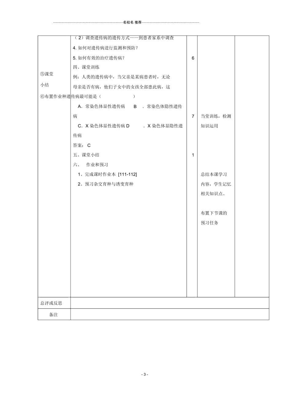 江西省万载县高中生物第五章基因突变及其他变异5.3人类遗传病名师精选教案新人教版必修2_第3页