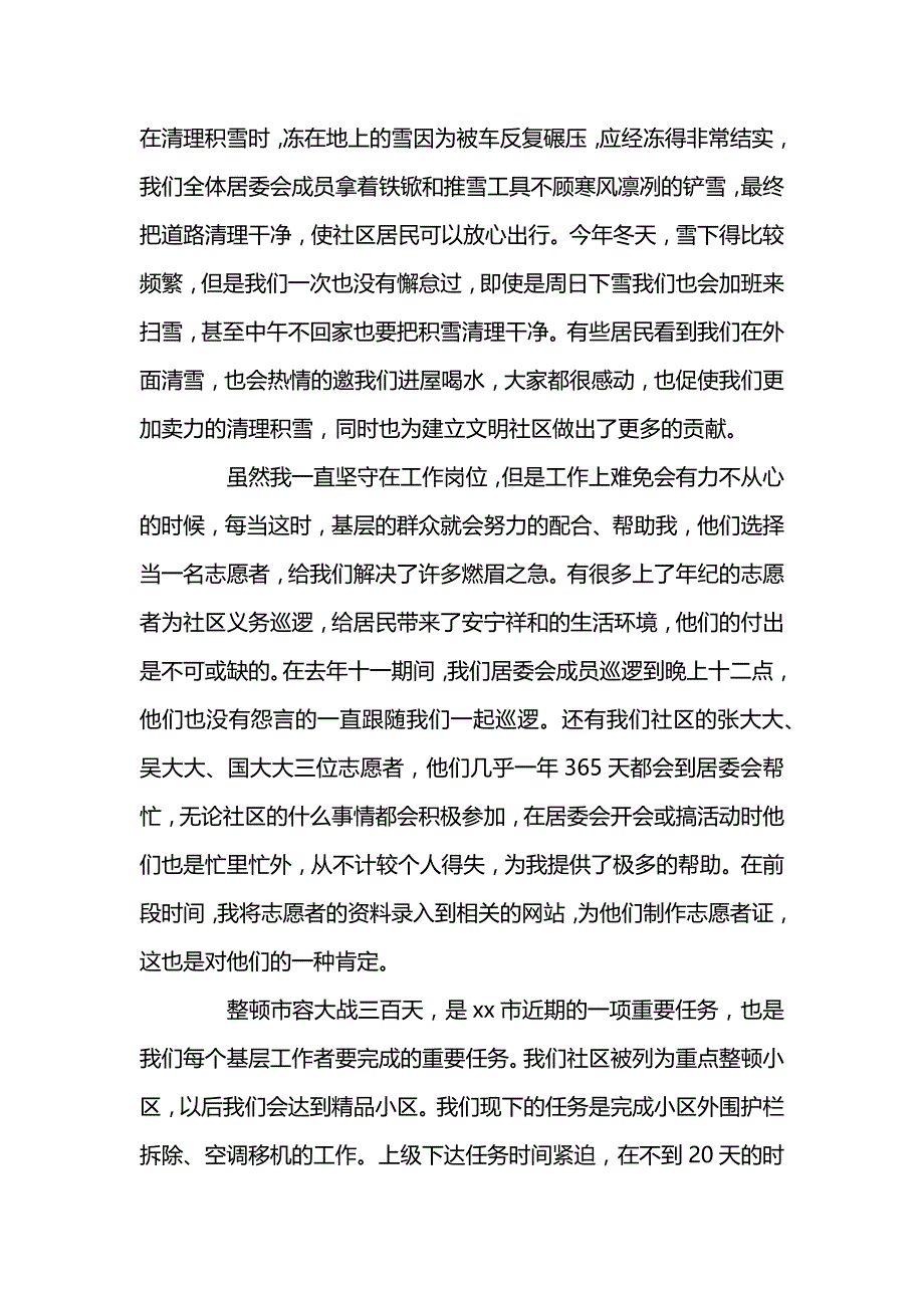 社区主任年终工作新版总结范文精选_第2页