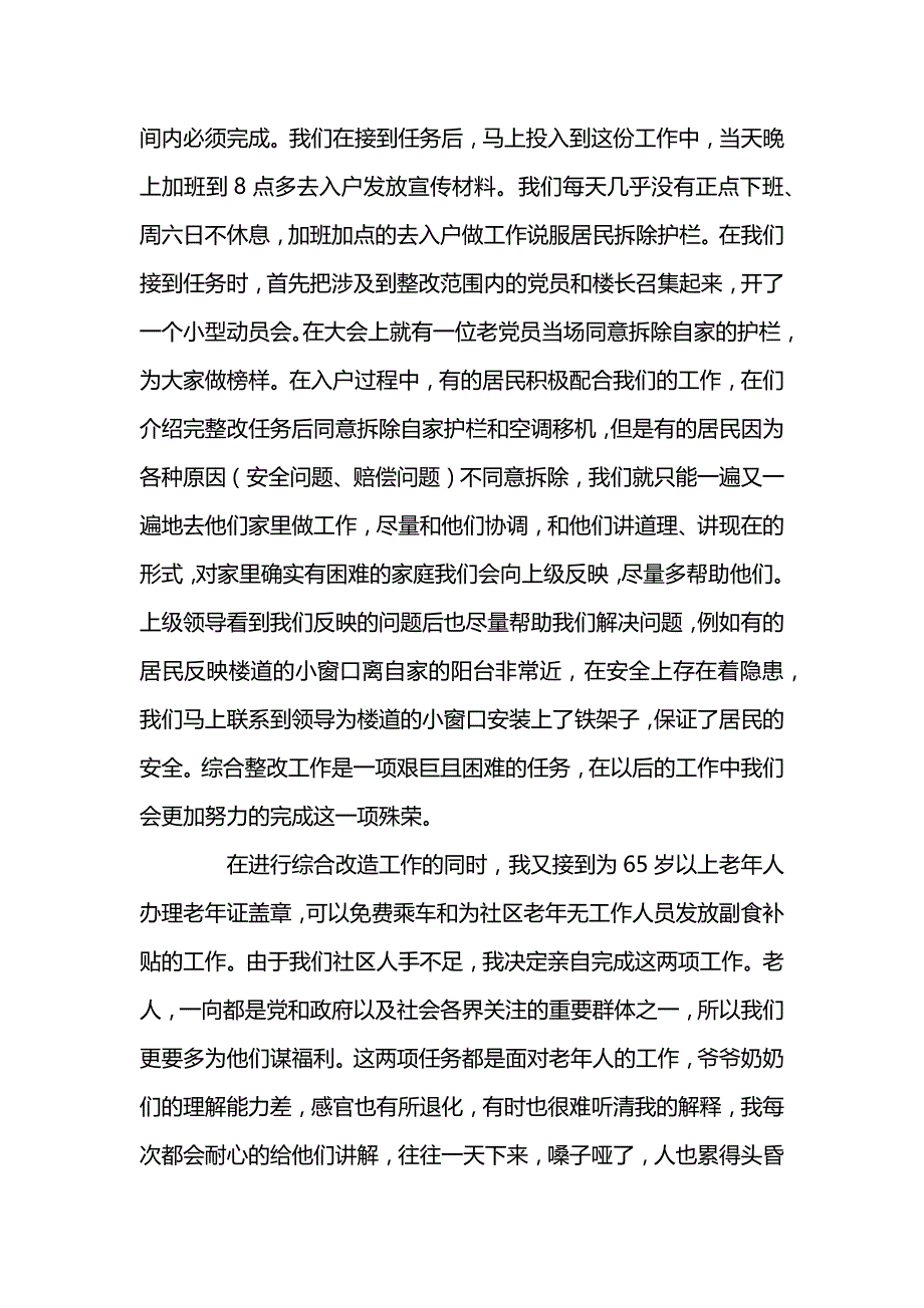 社区主任年终工作新版总结范文精选_第3页