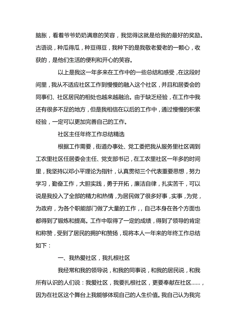 社区主任年终工作新版总结范文精选_第4页