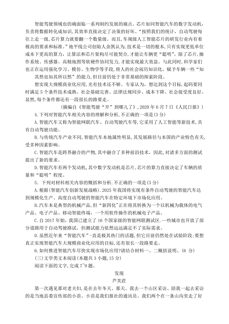 安徽省皖江2021届高三语文8月月考试题[含答案]_第4页