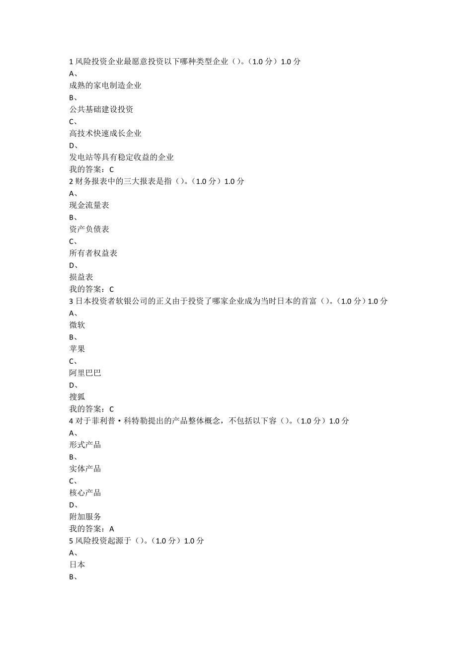 商业实施计划书制作与演示~答案_第1页