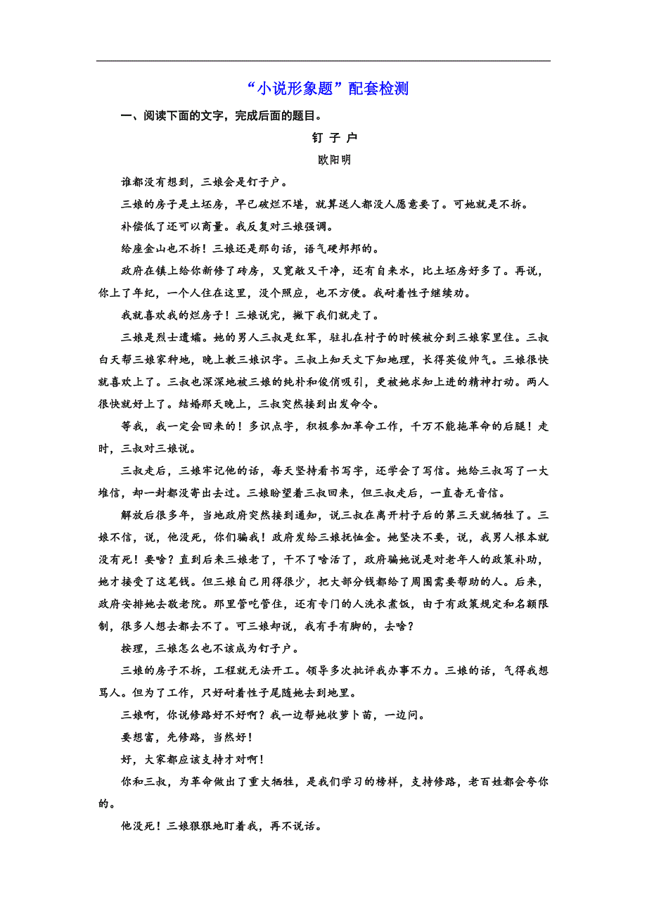 高三小说练习专项_第1页