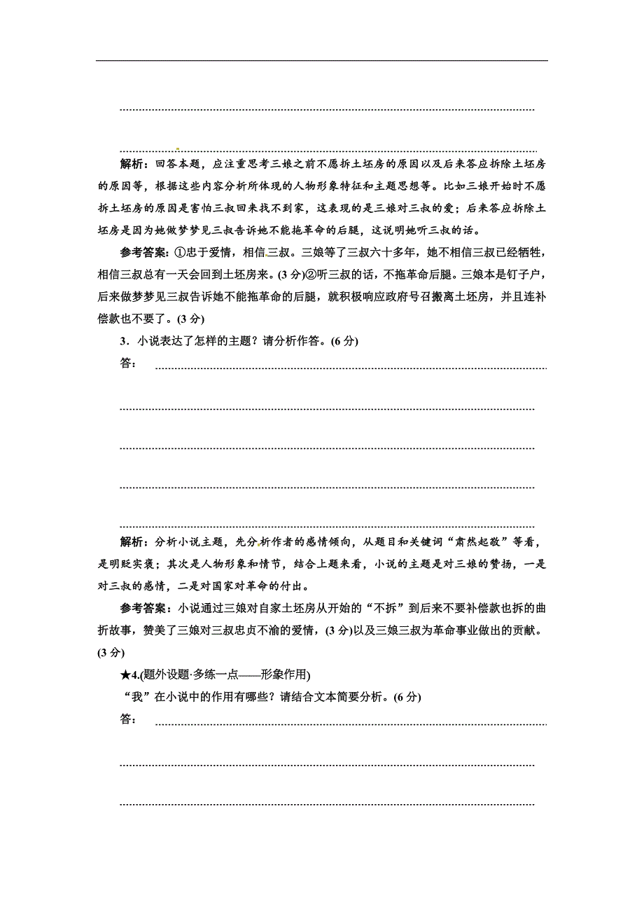 高三小说练习专项_第3页