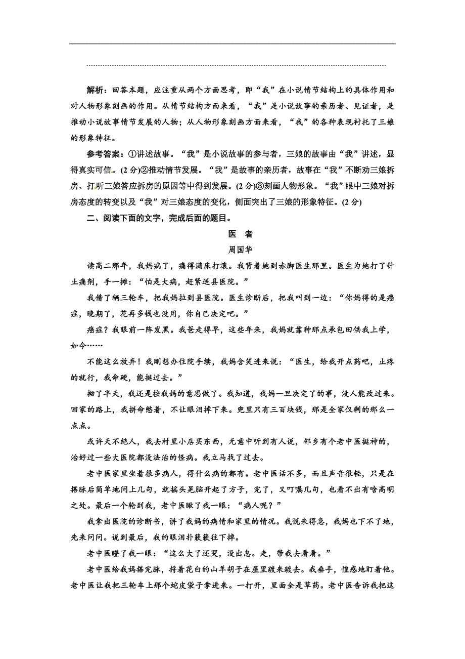 高三小说练习专项_第4页