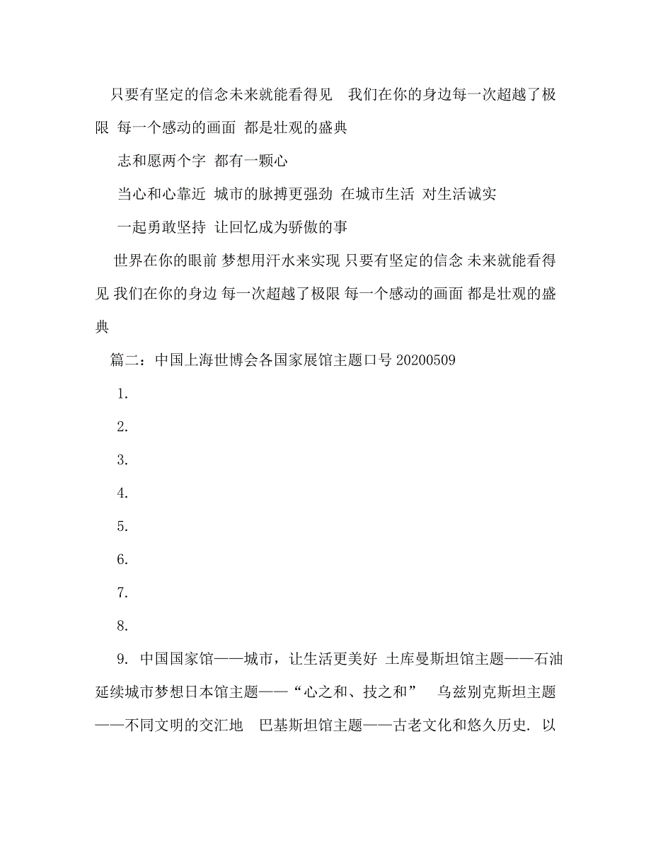 【精编】上海世博会口号_第3页