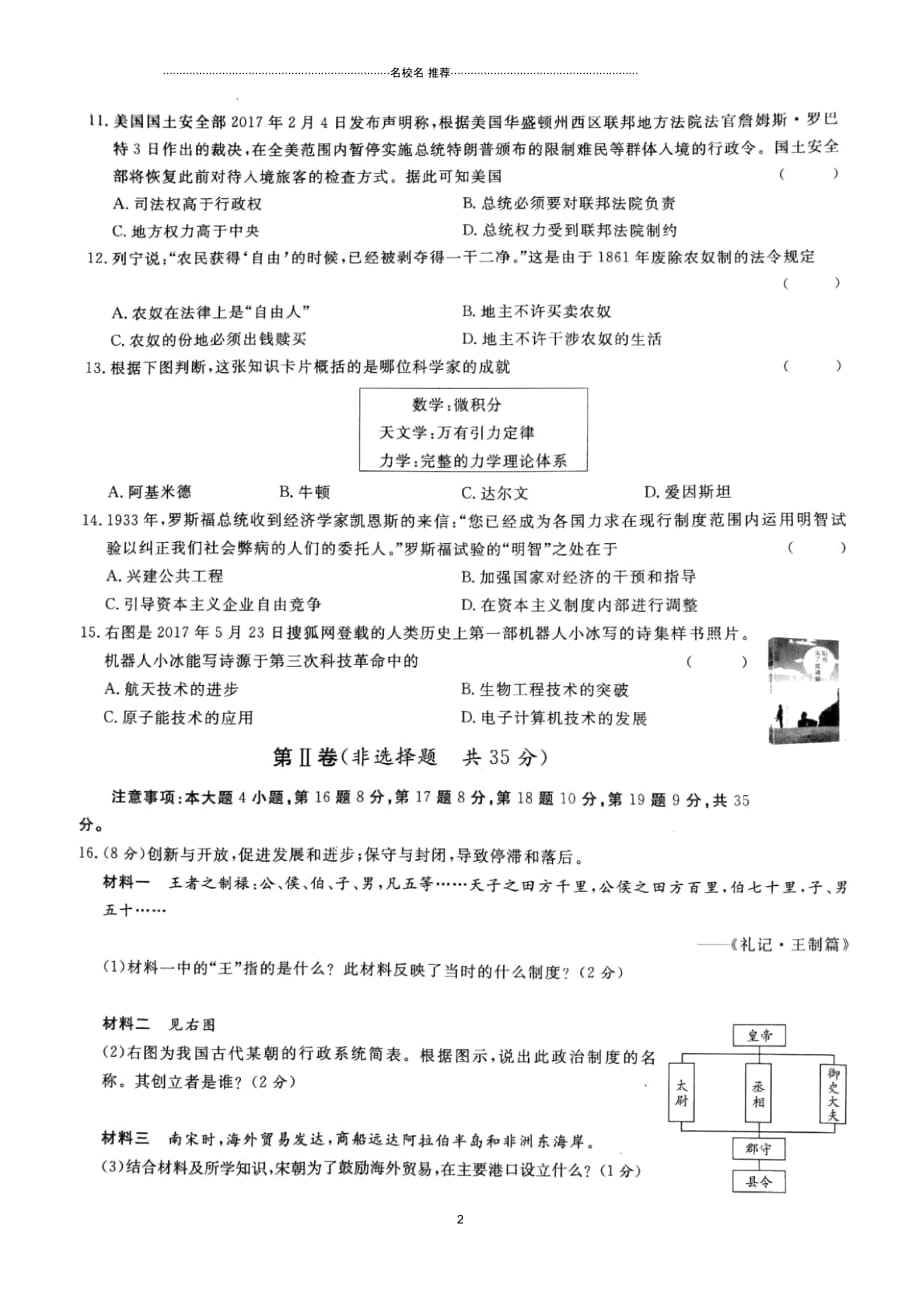 山东省泰安市中考历史专题复习综合检测一(扫描版)_第2页