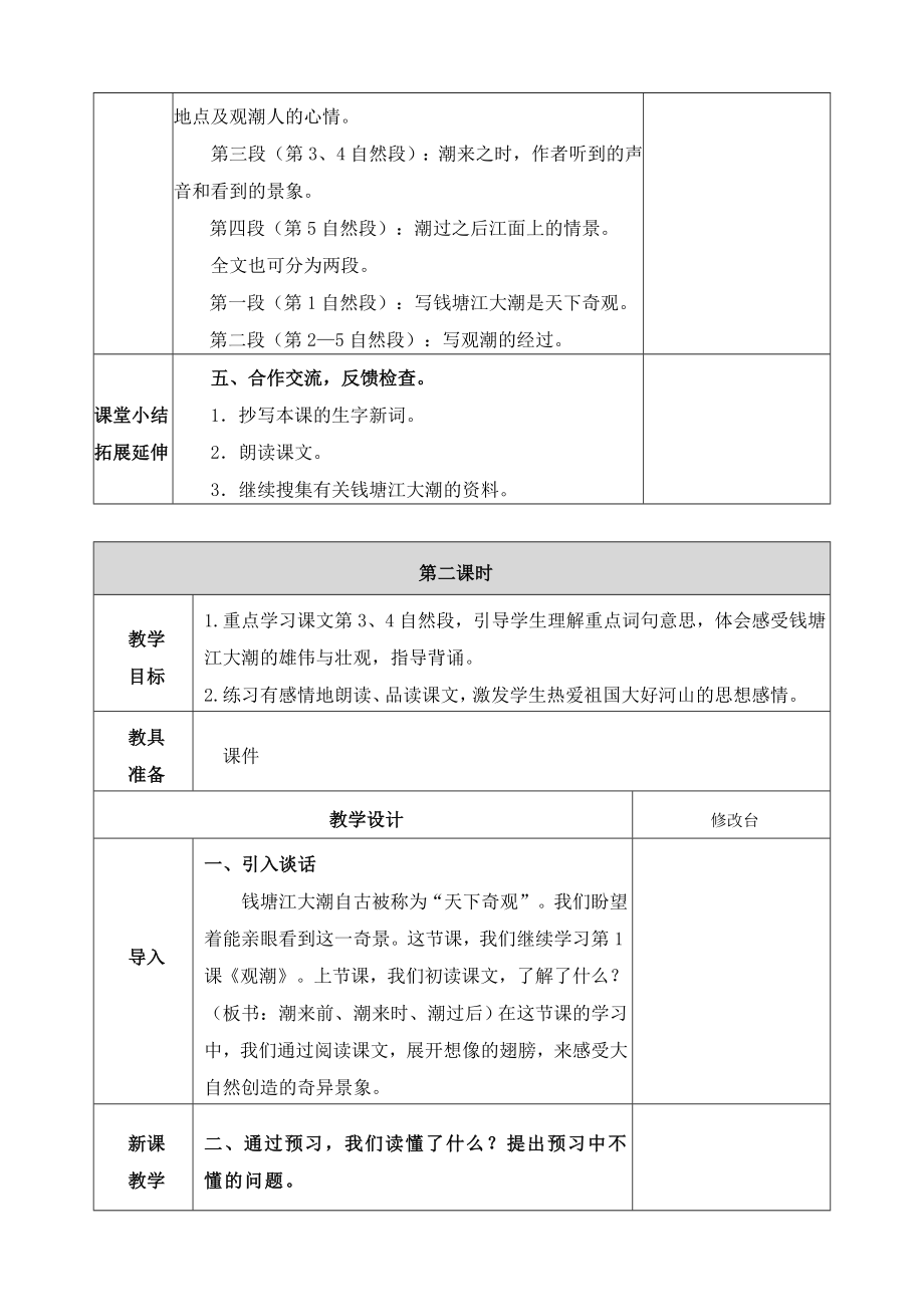 {精品}部编四年级上册语文教案全册_第3页