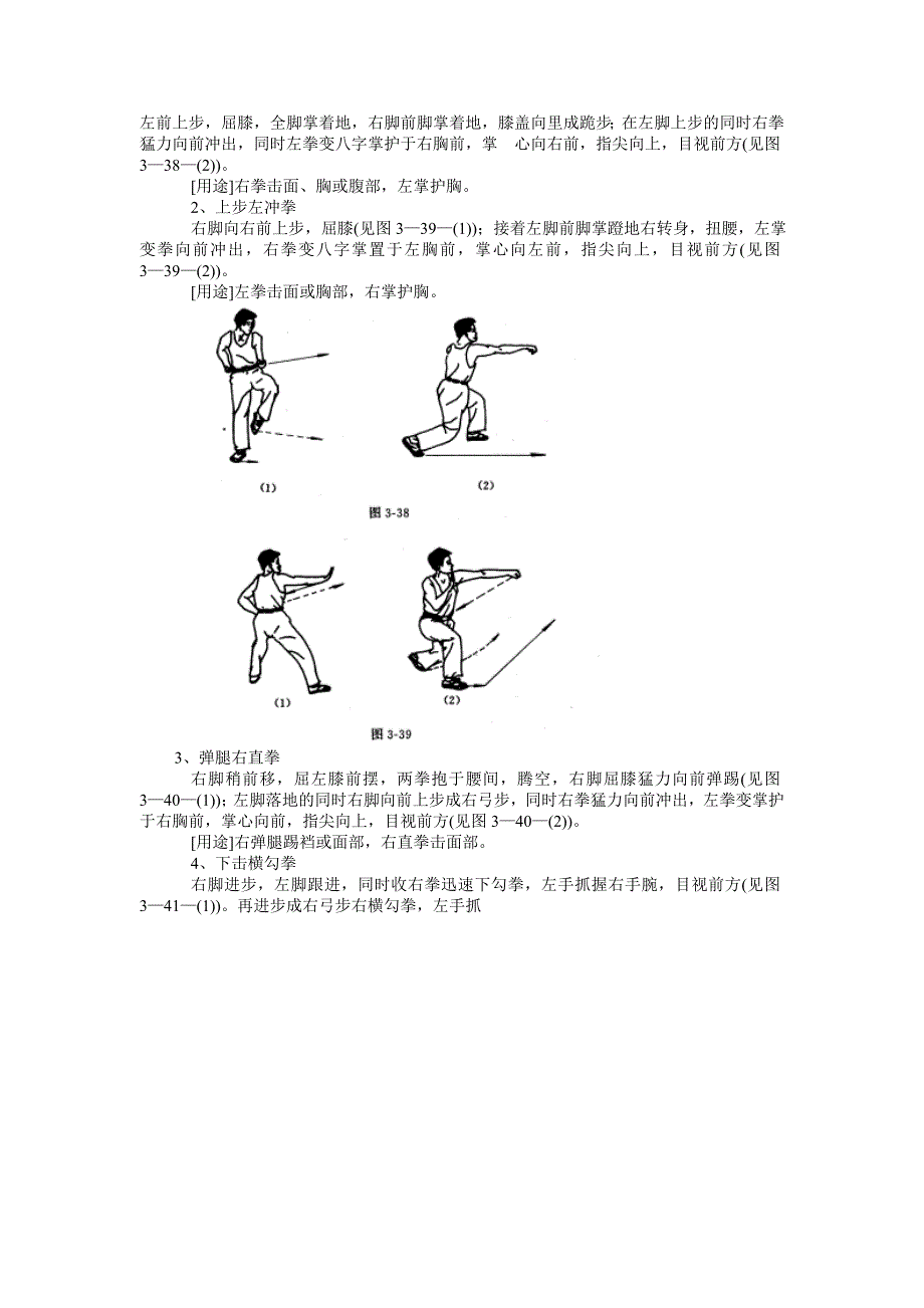 军体拳第三套(附图)-精编_第2页