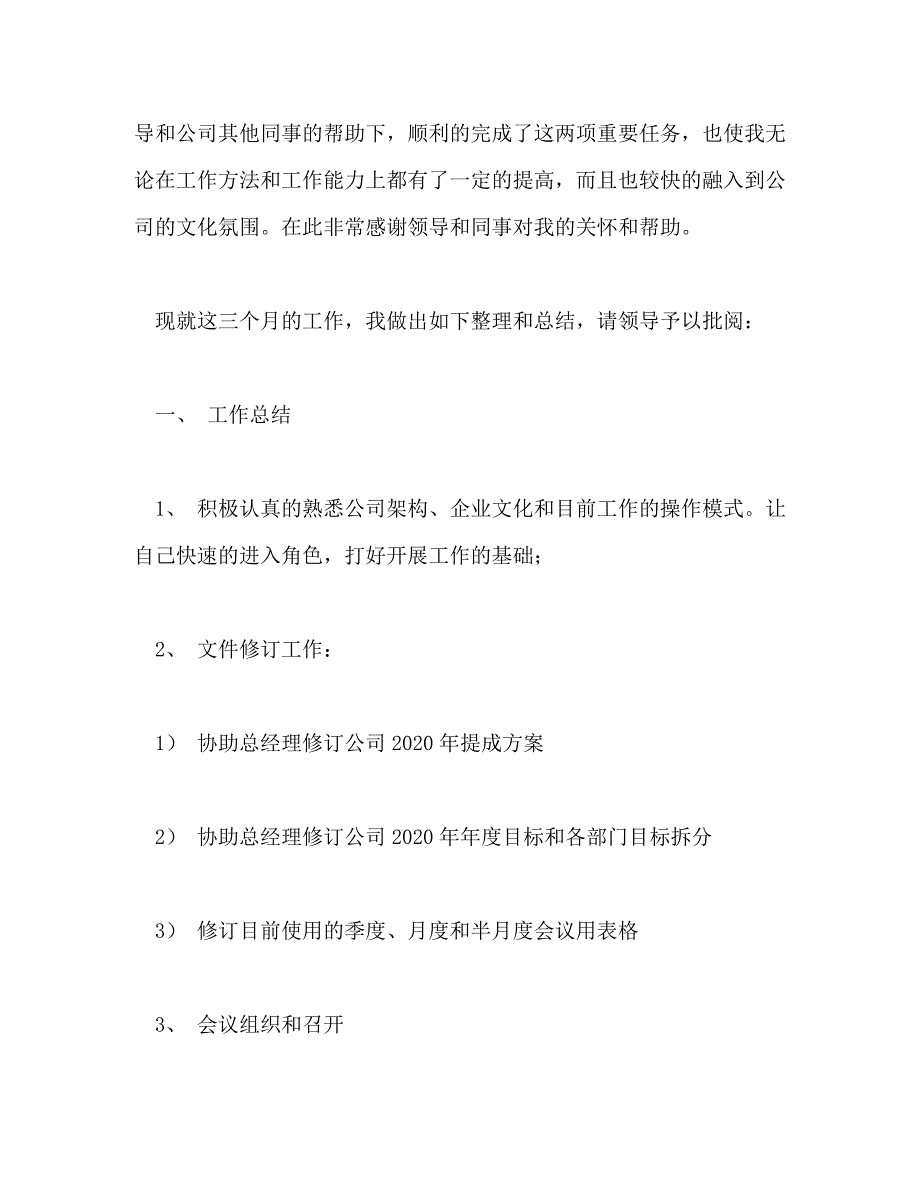 【精编】经理助理试用期工作总结(精选多篇)_第2页