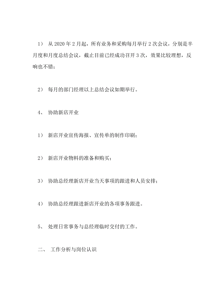 【精编】经理助理试用期工作总结(精选多篇)_第3页