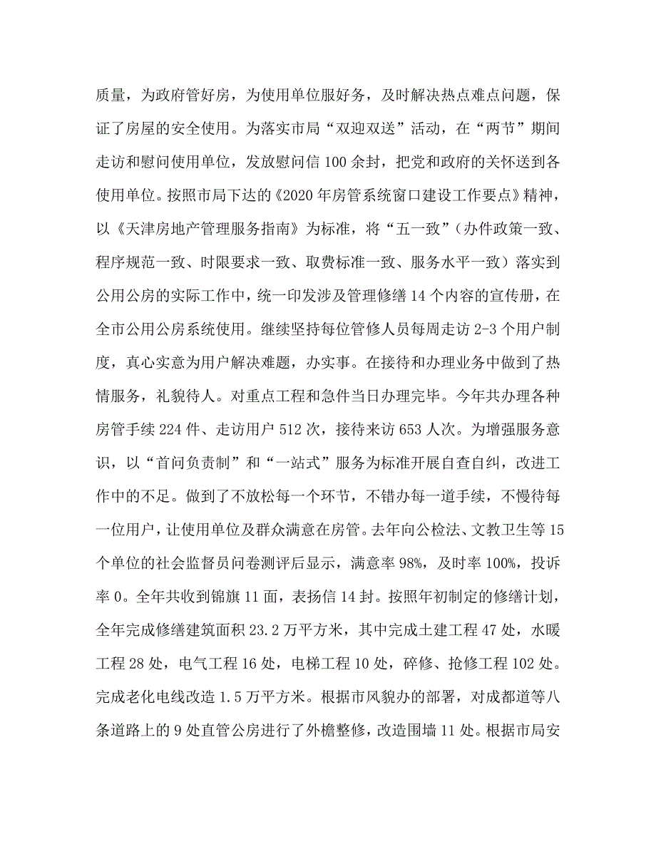 【精编】房地产管理处年度工作总结表彰大会上的讲话_0_第2页