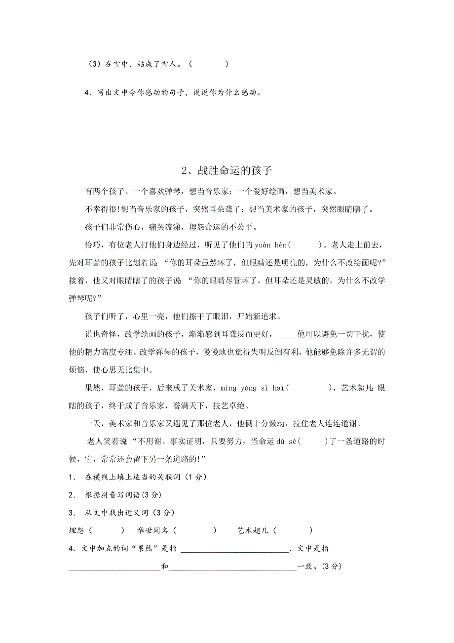 614编号四年级渔夫阅读理解精选带完整答案_第2页