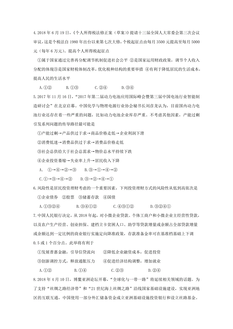 黑龙江省哈尔滨师范大学青冈实验中学校2019届高三政治12月月考试题[含答案]_第2页