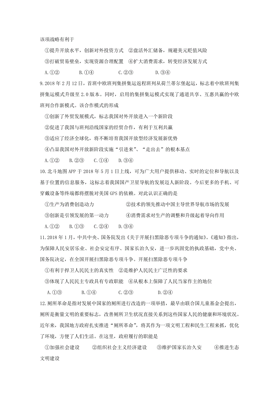 黑龙江省哈尔滨师范大学青冈实验中学校2019届高三政治12月月考试题[含答案]_第3页