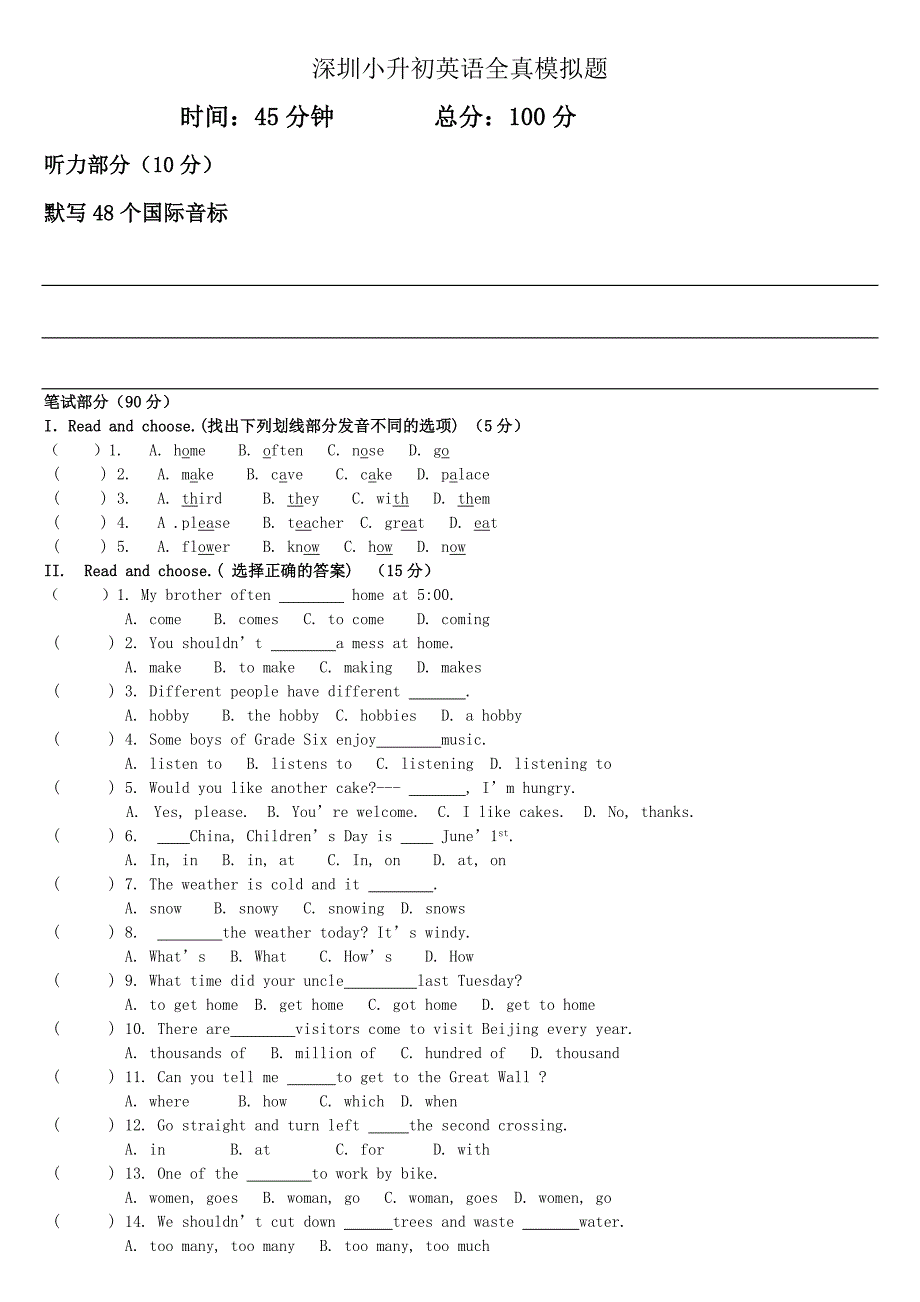 深圳小升初英语全真模拟题(最新编写)_第1页