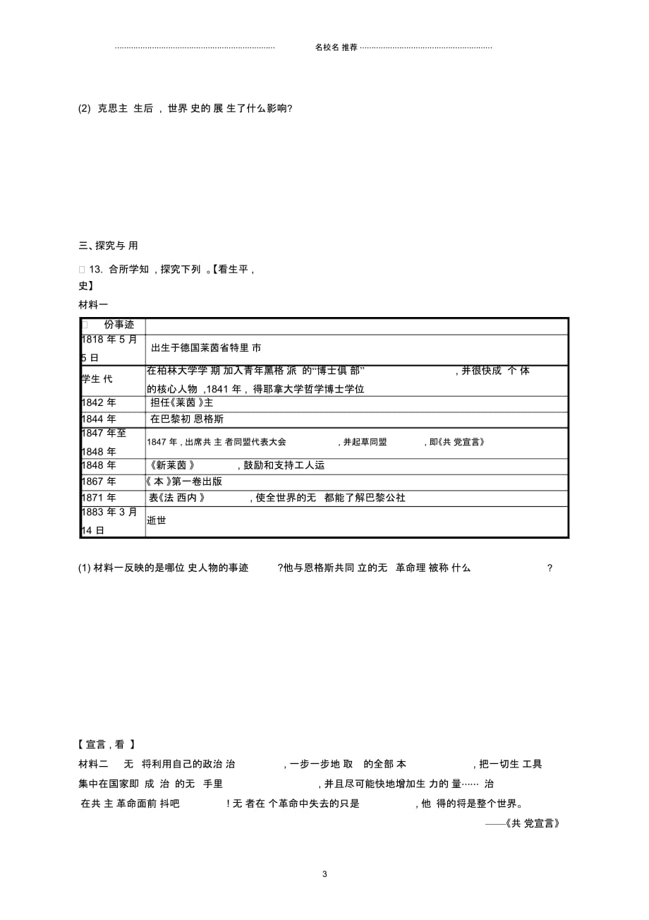 初中九年级历史上册第七单元工业革命和工人运动的兴起第21课马克思主义的诞生和国际工人运动的兴起知能演辆_第3页