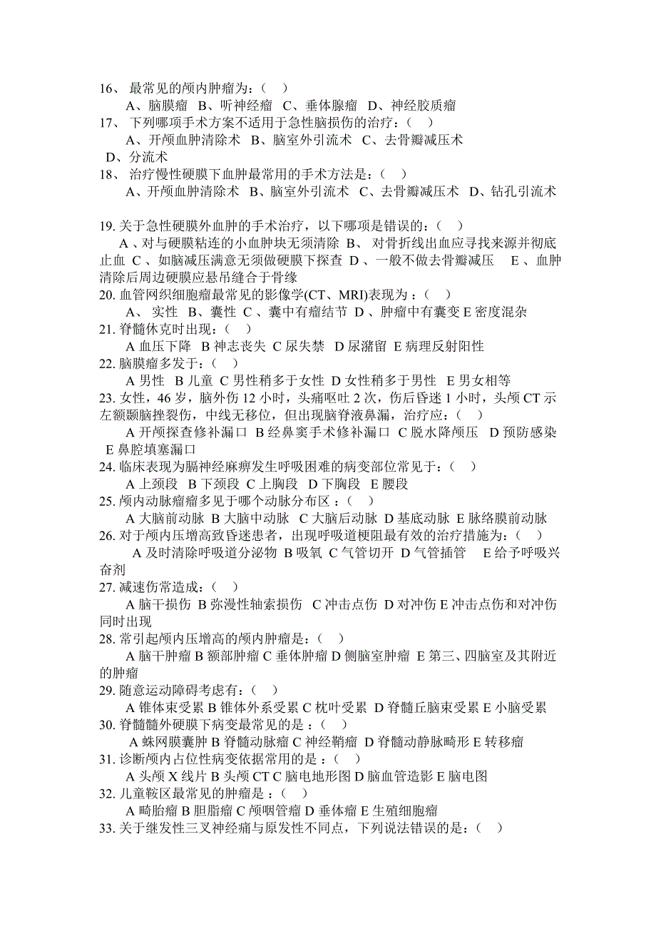 精编神经外科实习生考试题及答案-_第2页