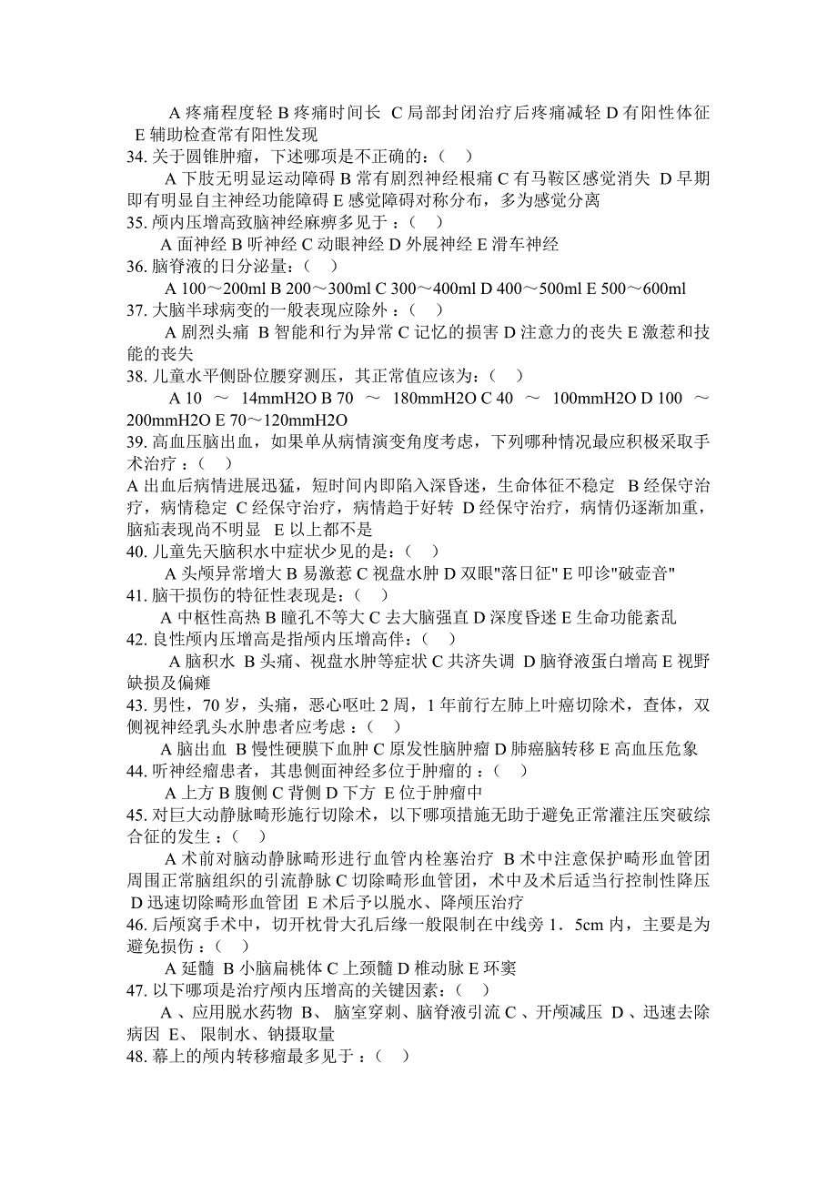 精编神经外科实习生考试题及答案-_第3页