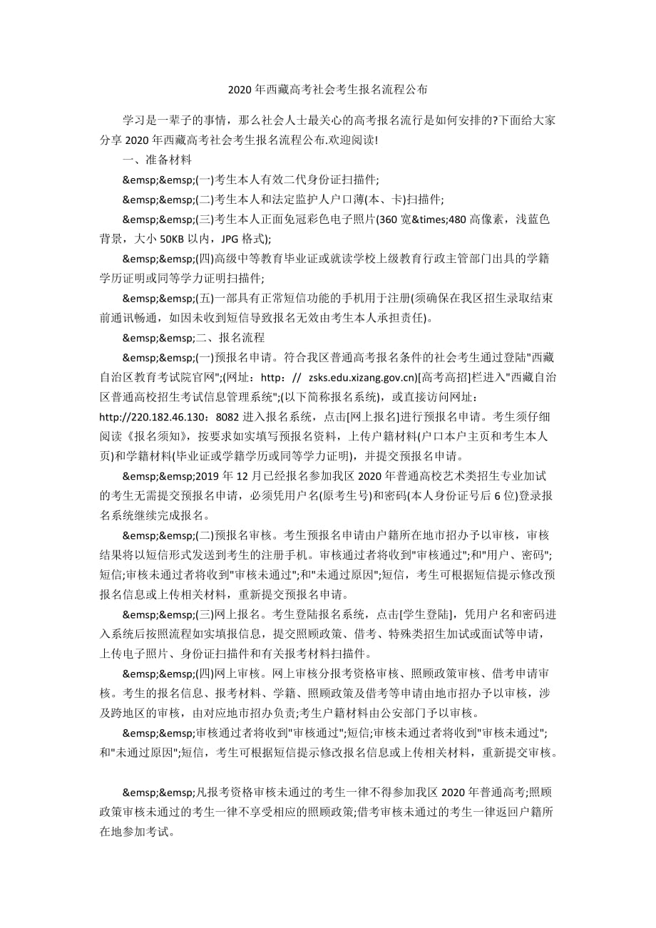 2020年西藏高考社会考生报名流程公布_第1页