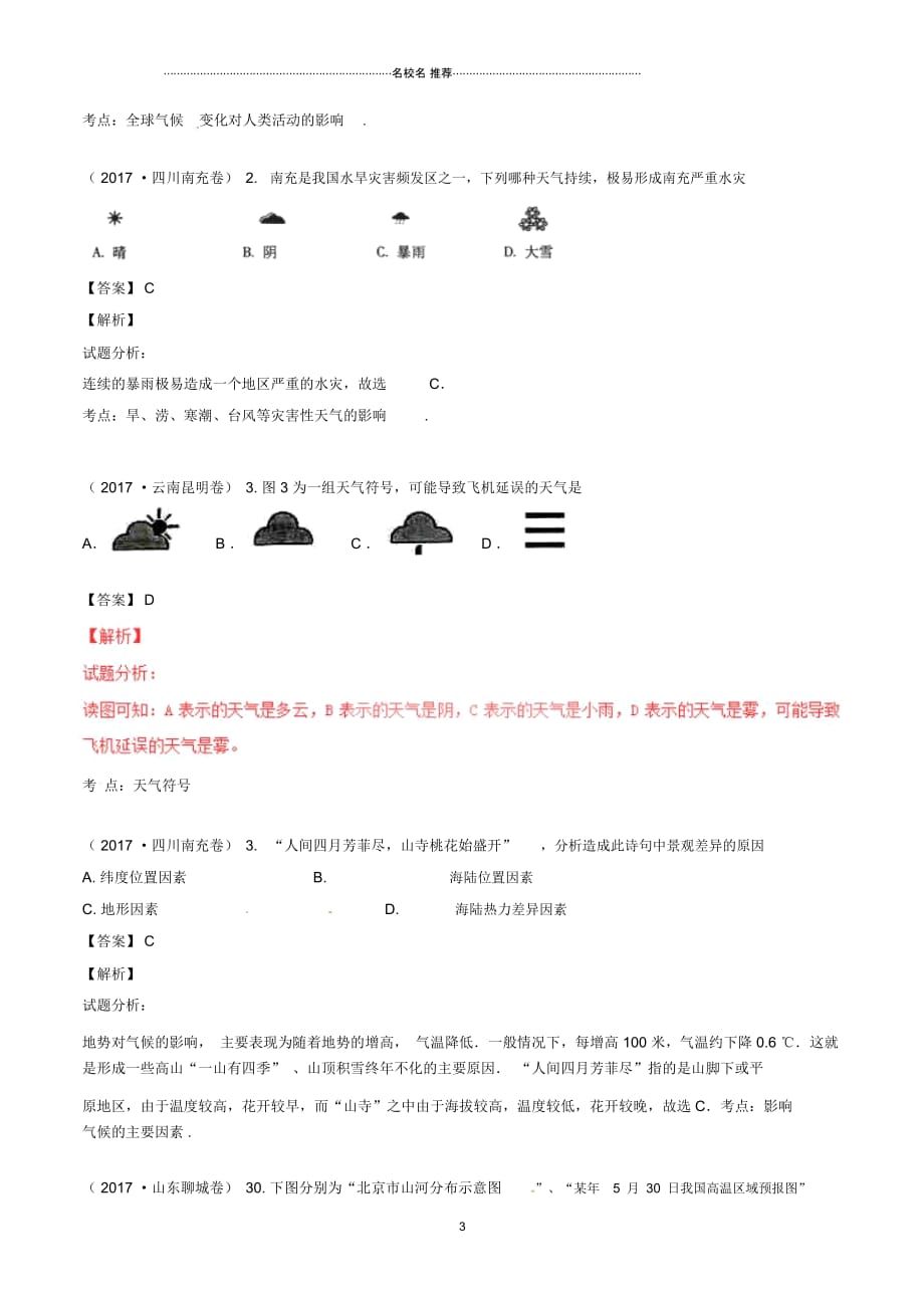 中考地理试题分项版解析汇编第02期专题03天气与气候含解析_第3页