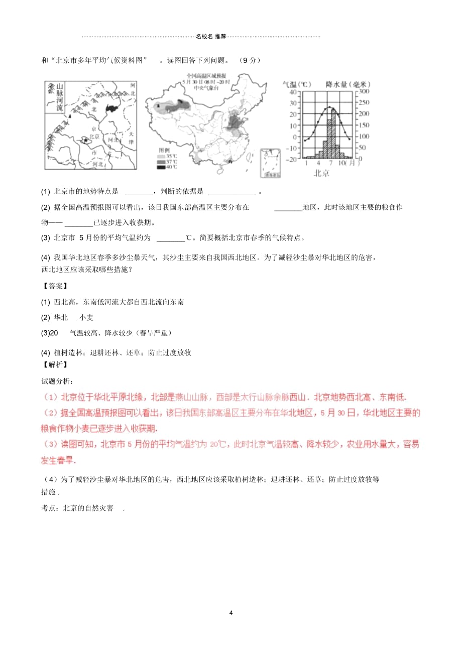 中考地理试题分项版解析汇编第02期专题03天气与气候含解析_第4页