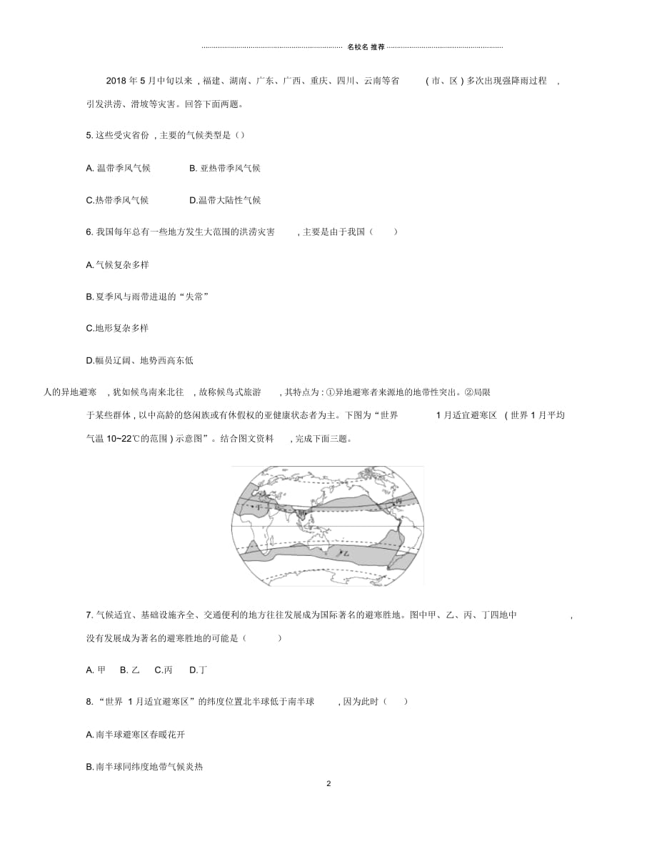 云南省中考地理专题三河流气候地形与人类活动复习习题20190111257_第2页