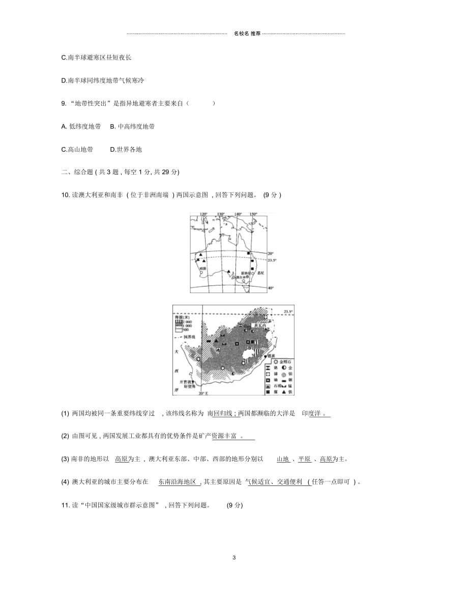 云南省中考地理专题三河流气候地形与人类活动复习习题20190111257_第3页