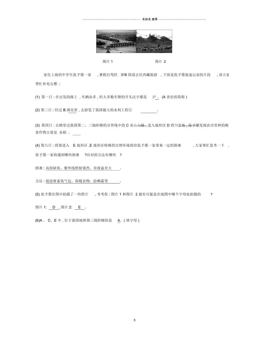 云南省中考地理专题三河流气候地形与人类活动复习习题20190111257_第5页