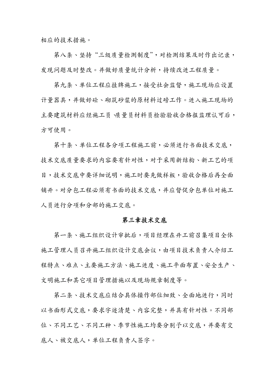 {品质管理质量认证}建筑施工企业质量管理体系及技术安全档案等方面管理制_第4页