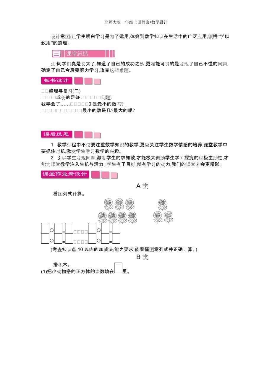 《整理与复习》北师大版一年级上册教案教学设计（含书本答案）_第5页