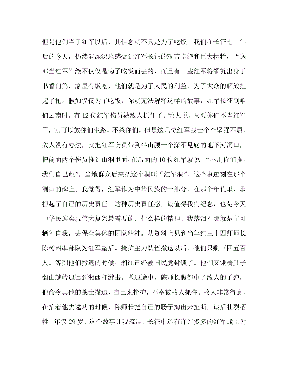【精编】长征心得体会400字_第2页