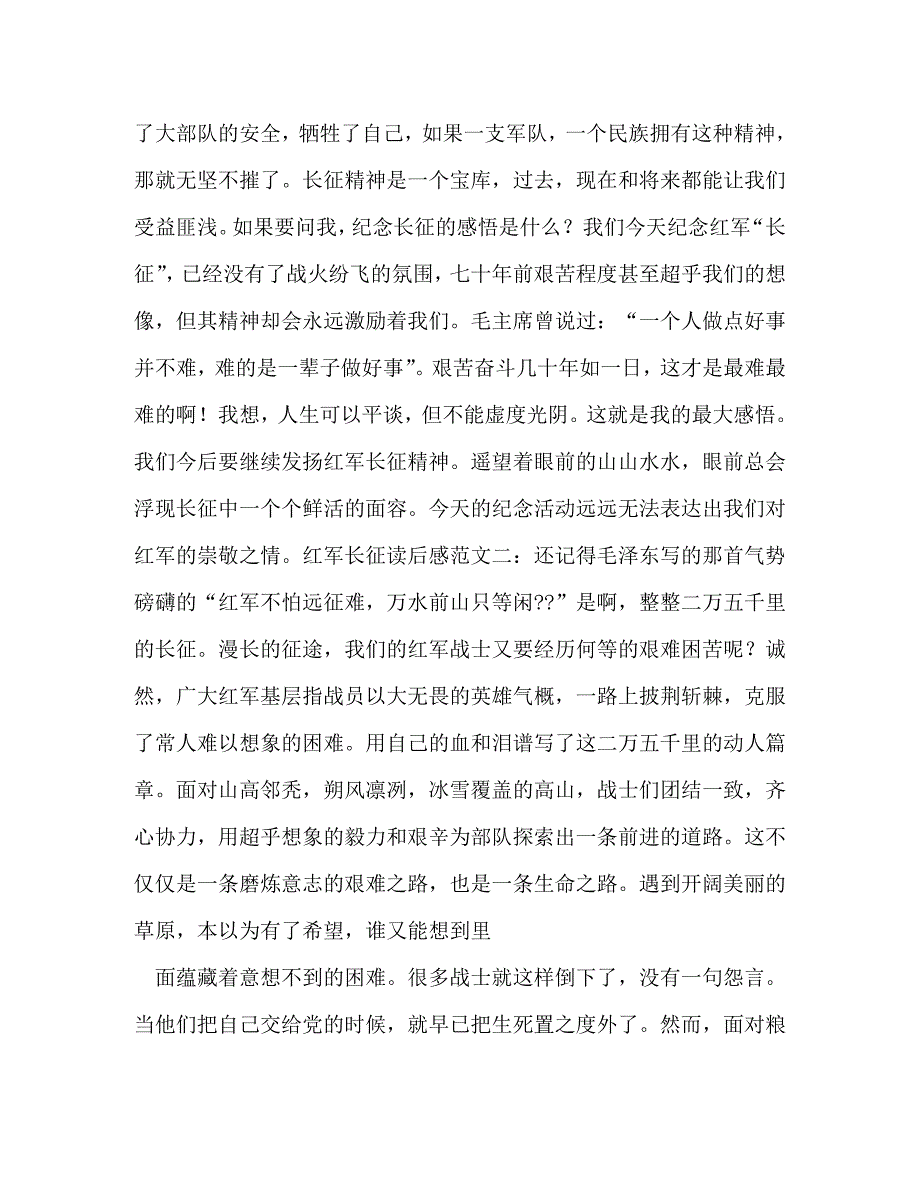 【精编】长征心得体会400字_第3页
