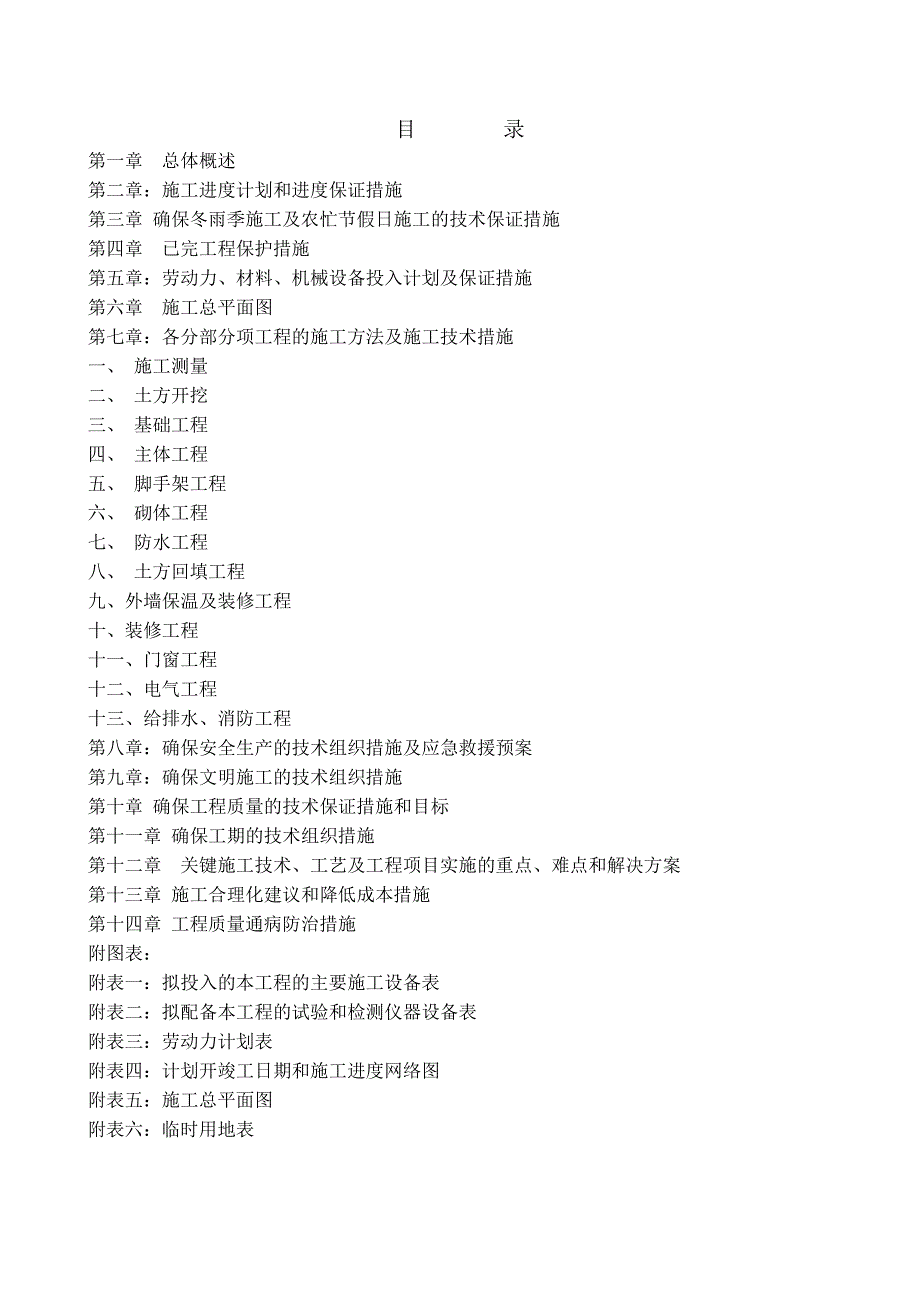 原料车间工程施工设计方案_第1页