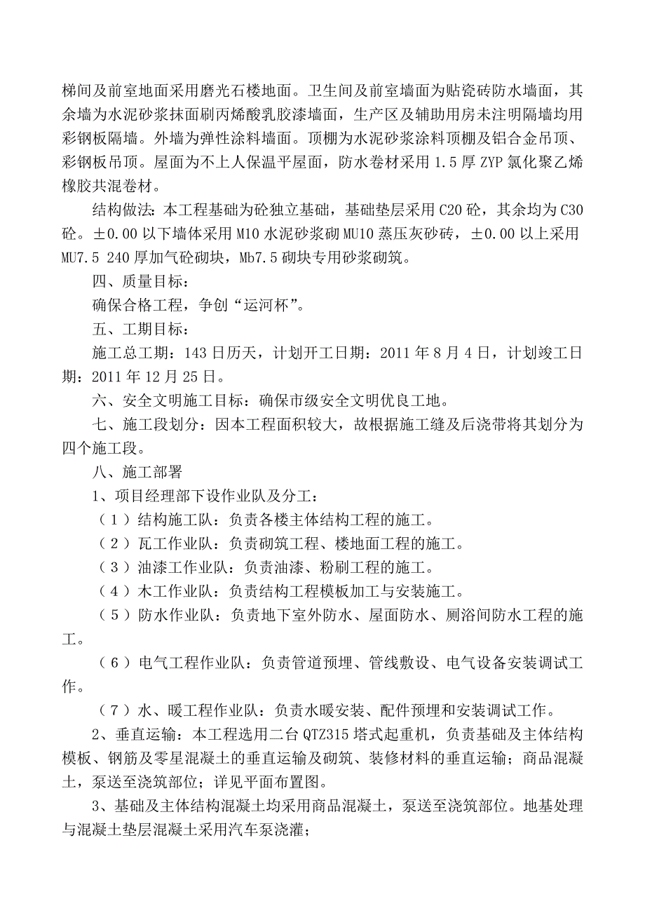 原料车间工程施工设计方案_第3页