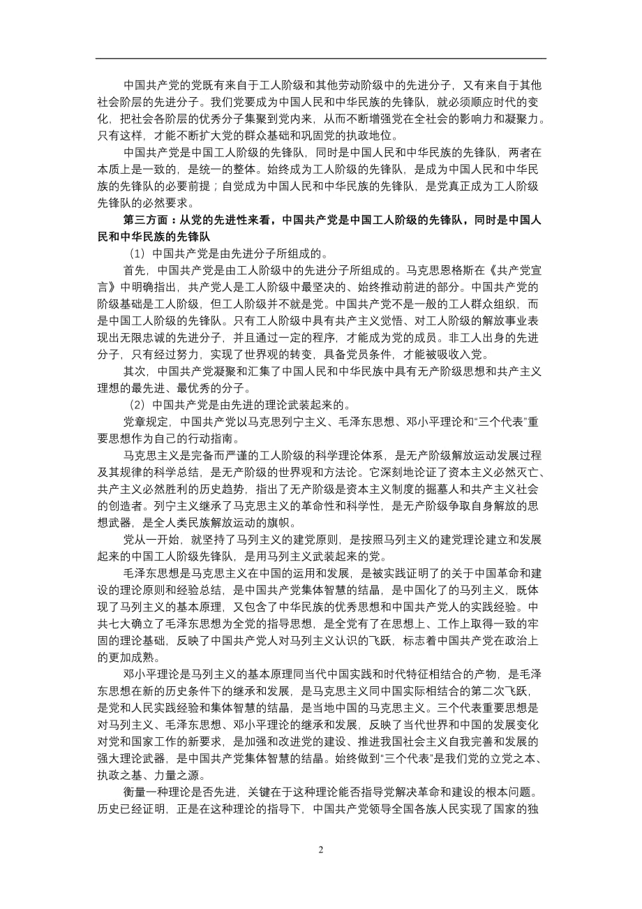 2020年整理中国共产党的性质与宗旨.doc_第2页