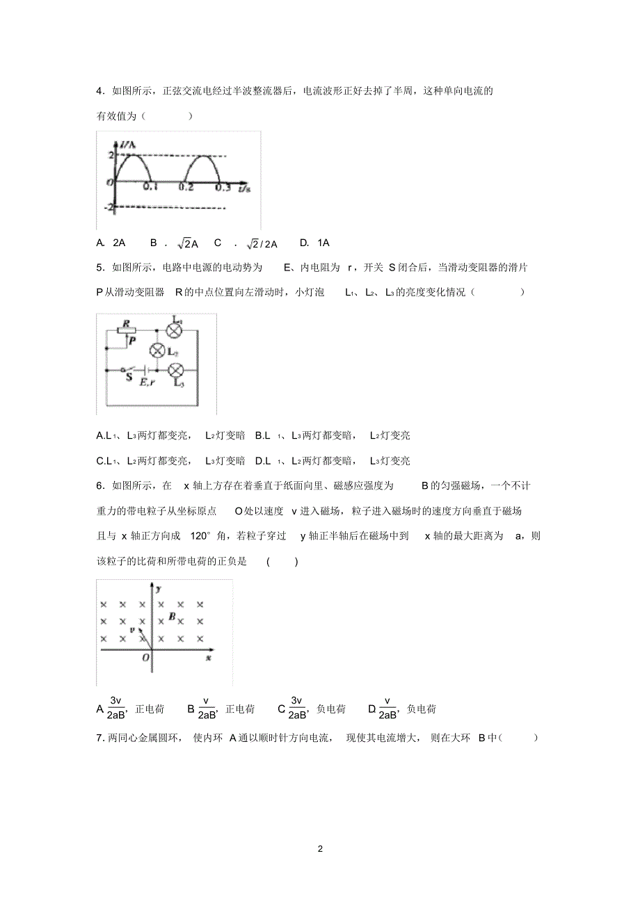 【物理】河南省南阳一中2014-2015学年高二下学期阶段测试_第2页