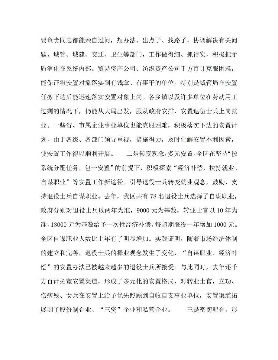 【精编】在全区退伍安置工作会议上的讲话_第2页