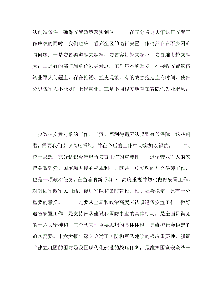 【精编】在全区退伍安置工作会议上的讲话_第4页