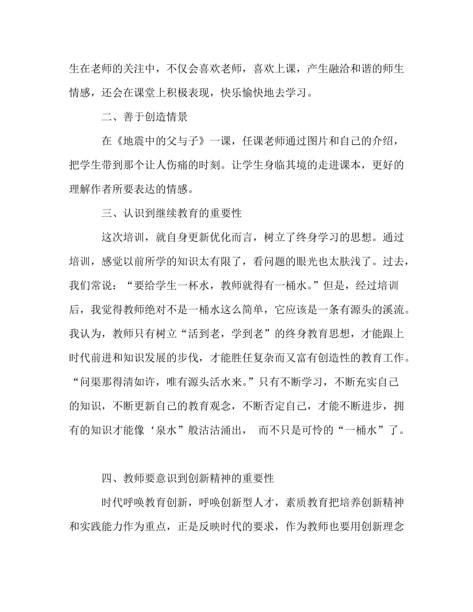 【精编】教师培训学习心得总结范文_第2页