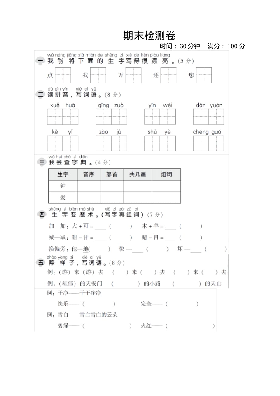 (优品)一年级语文下册期末测试题带答案(部编)_第1页