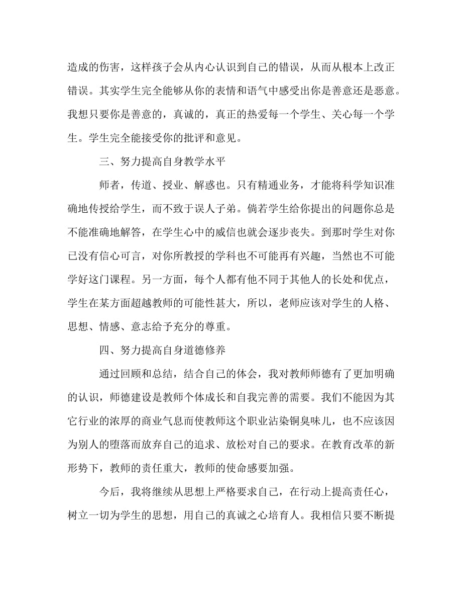 【精编】教师师德年度个人考核总结_第2页