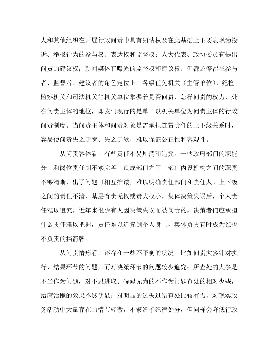 【精编】纪检监察局关于行政问责方面学习心得_第2页