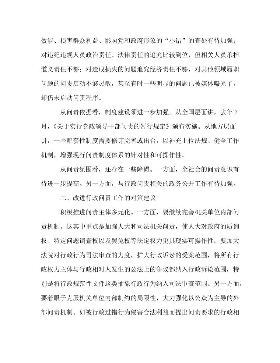 【精编】纪检监察局关于行政问责方面学习心得_第3页