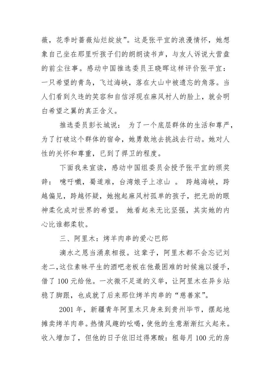 20xx年感动中国人物--阿里木的颁奖词和事迹_第5页