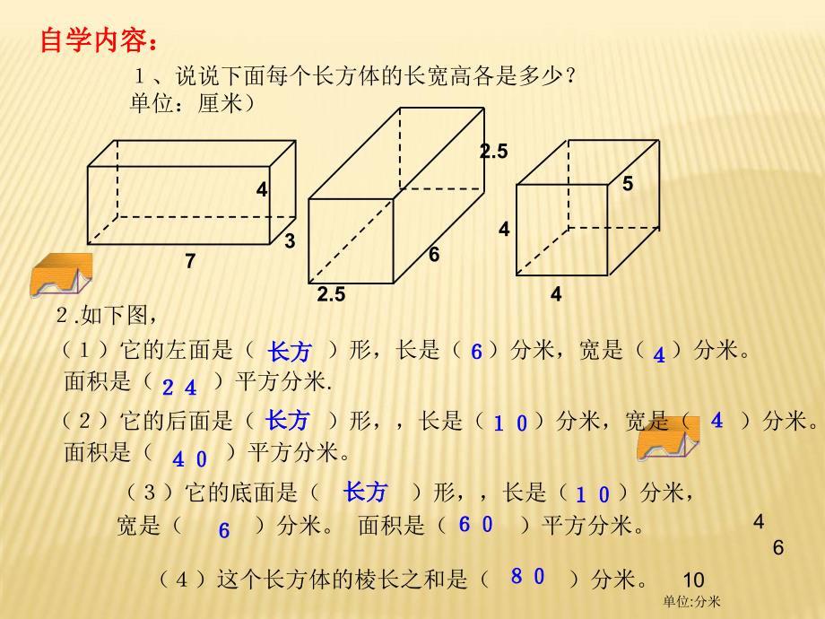 苏教版六年级上册数学课件-1.3 长方体的表面积丨 (共25张PPT)_第4页