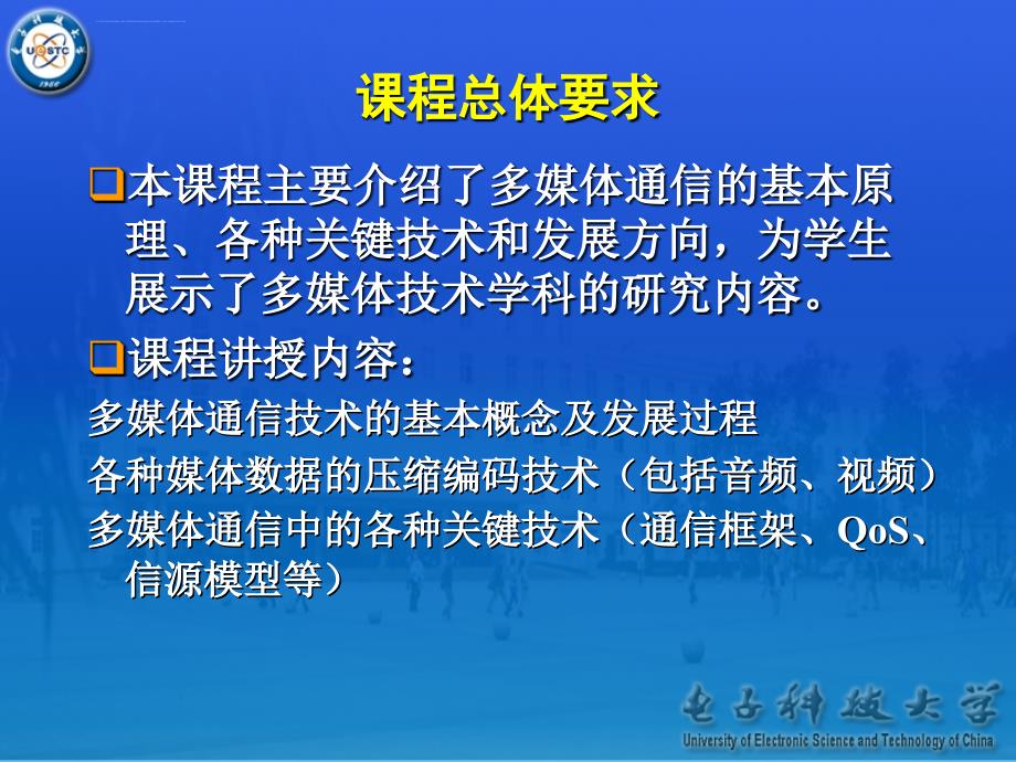 多媒体通信技术复习课件_第2页