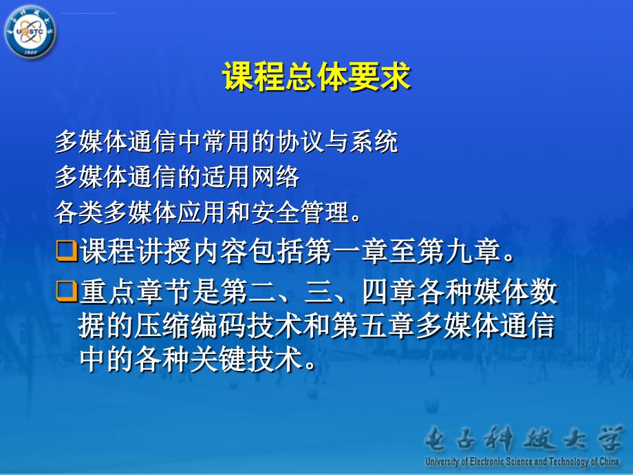 多媒体通信技术复习课件_第3页