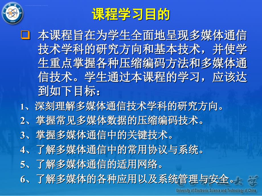 多媒体通信技术复习课件_第4页